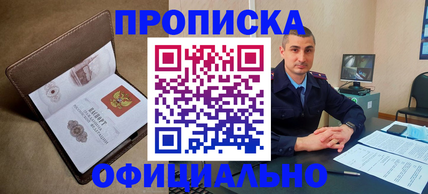 временная регистрация в квартире в Межгорье