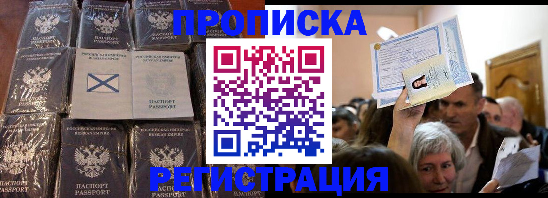 прописка ребенка в Межгорье